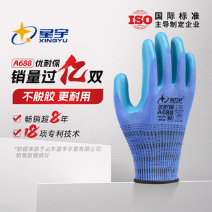 星宇优耐保A688劳保手套耐磨防滑工作加厚乳胶工地保暖建筑劳动冬