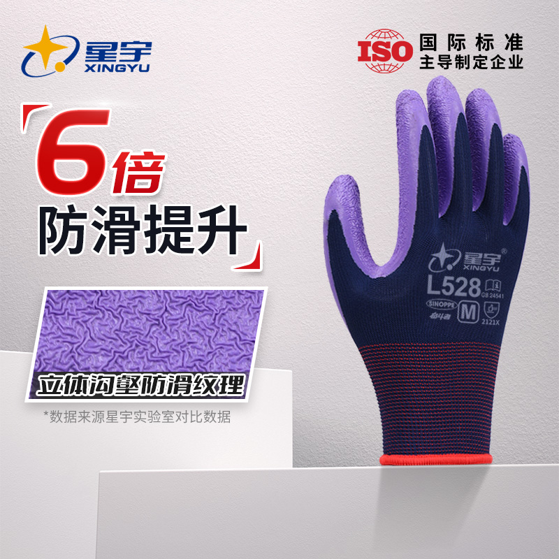星宇劳保手套耐磨防滑透气耐用