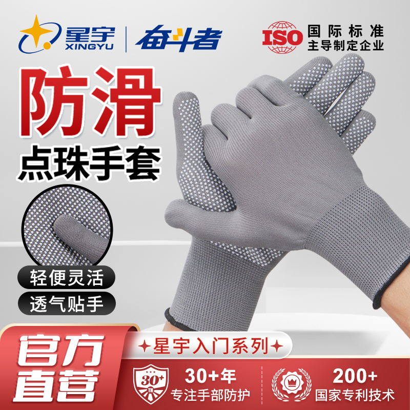 星宇尼龙防滑手套劳保耐磨工作点珠司机开车搬运薄款防晒男女干活