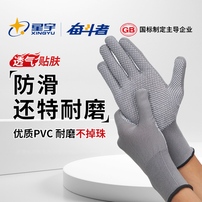 星宇点胶防滑夏季薄款手套搬运干活耐磨透气开车钓鱼绿化防晒专用