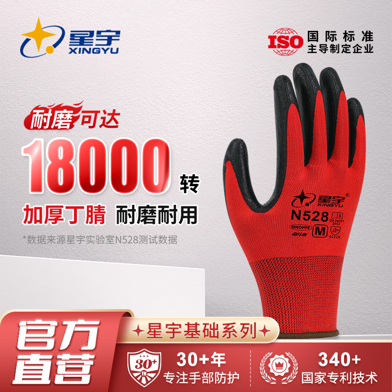 劳保手套耐磨丁腈工地干活耐油