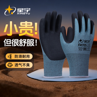 星宇正品劳保手套工作耐磨不烂防滑透气薄款橡胶防油干活工地维修