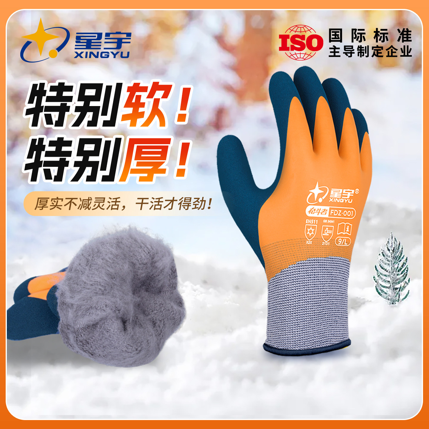 星宇加绒特厚保暖劳保手套加厚耐磨防滑防水冬季水产工地干活工作