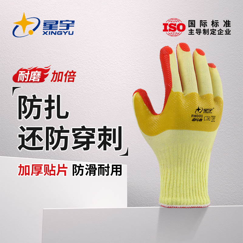星宇耐磨耐用胶片劳保手套