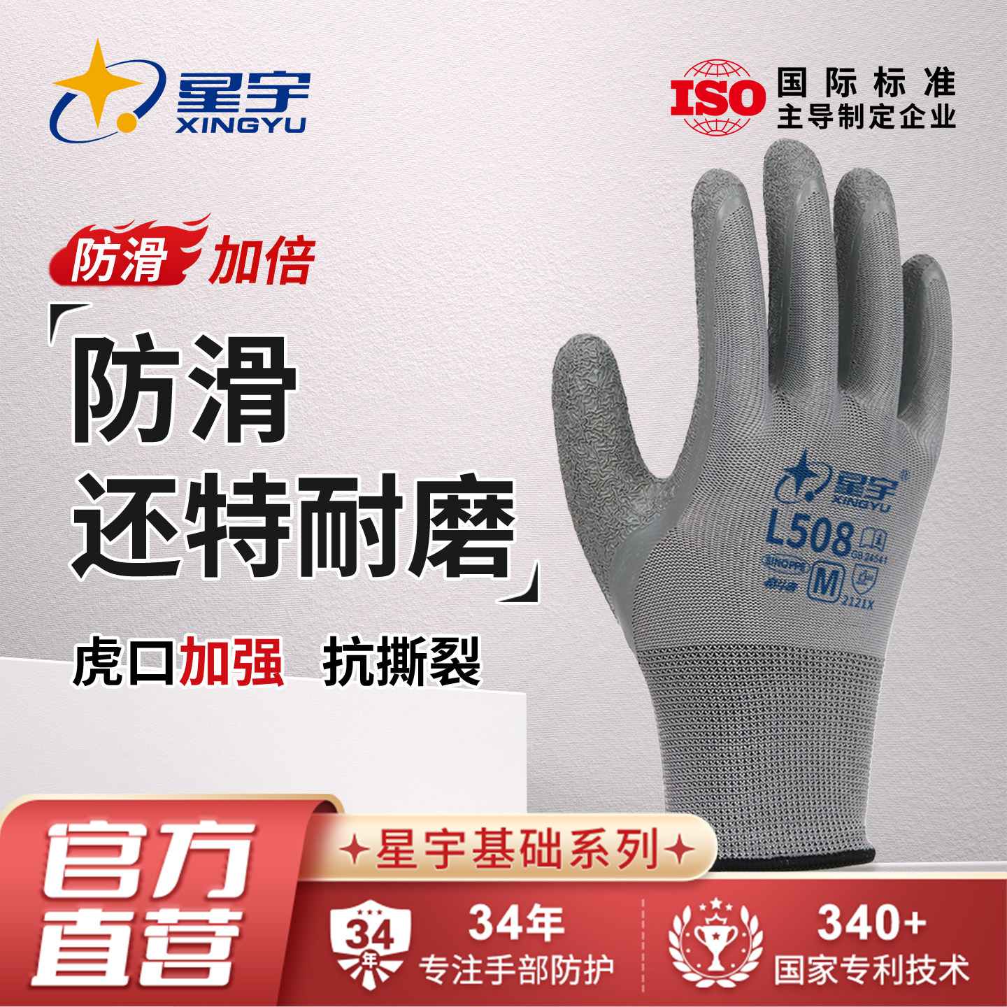 星宇乳胶L508防滑劳保手套耐磨冬季保暖防护工地工作劳动加厚半挂