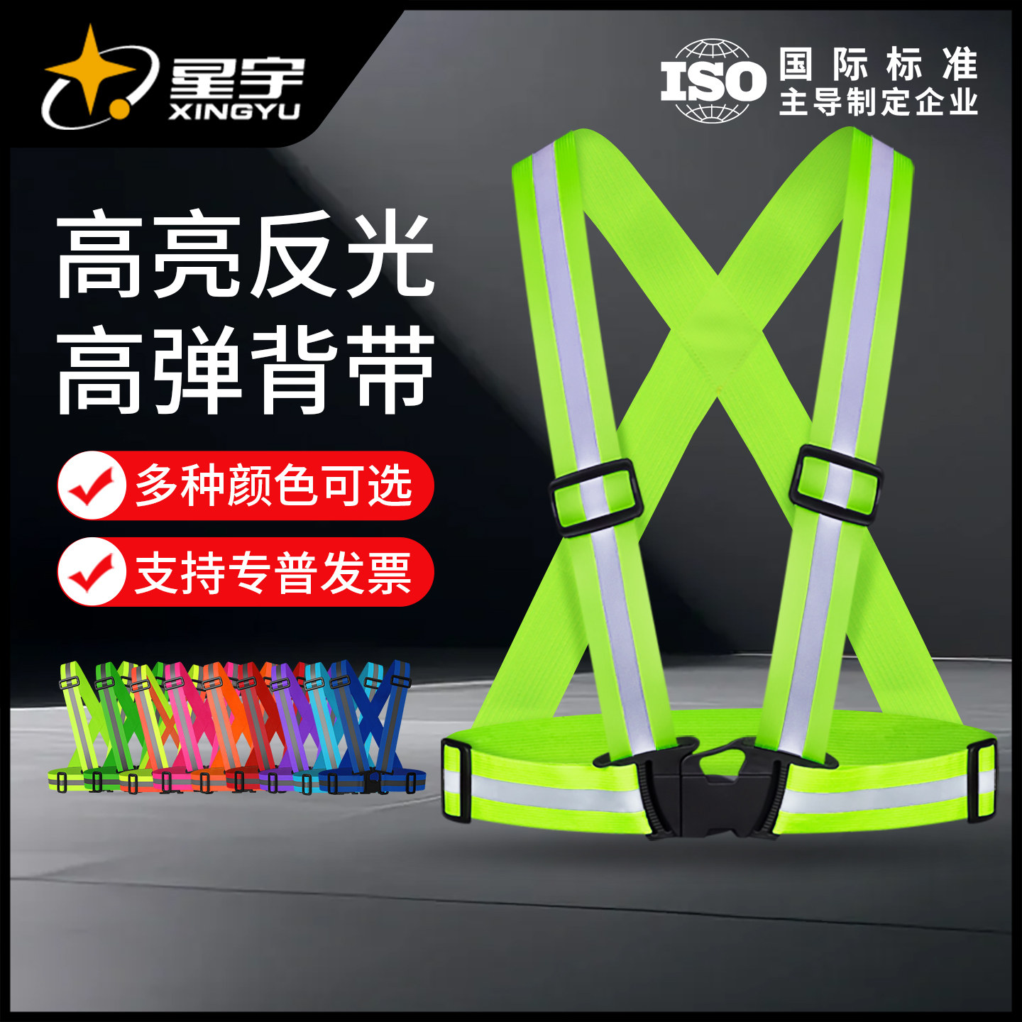 星宇反光背带安全马甲衣施工环卫夜间交通骑行透气大码背心工作服