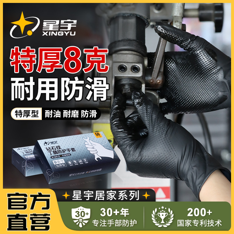 星宇汽车维修专用手套丁腈防水防油防滑加厚耐磨橡胶一次性耐用型