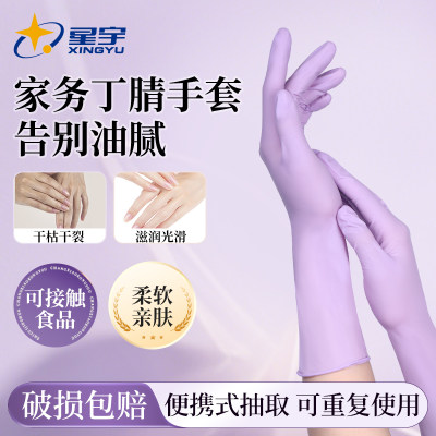 丁腈手套厨房洗碗耐用家用清洁防水女橡胶家务干活专用一次性加长