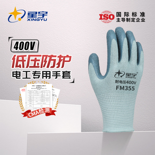 星宇耐低压400V维修电工专用橡胶防滑耐磨工作劳保手套低压220V
