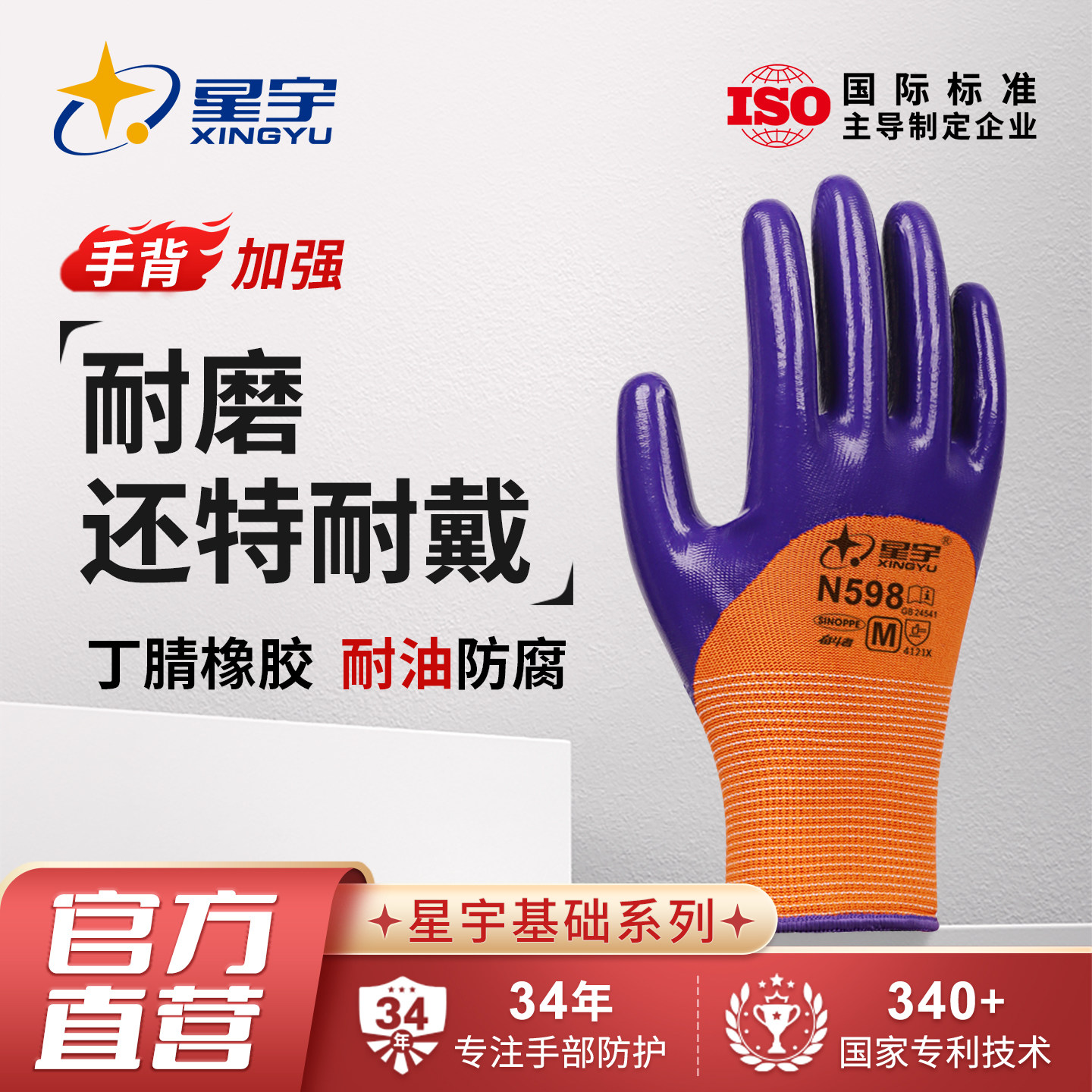 星宇加厚丁腈耐磨劳保手套工地工作透气防水劳动耐油酸碱冬季保暖