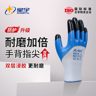 星宇升级款 丁腈N513劳保手套工作耐磨防油耐酸碱半胶透气劳动干活