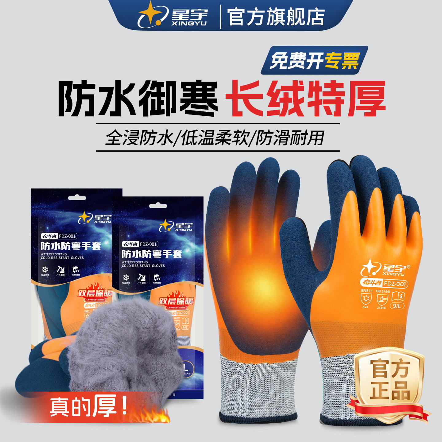 星宇劳保手套加绒特厚保暖耐磨防滑防水透气冬季水产工地工作