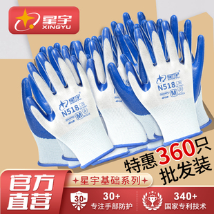 星宇劳保手套工作防护耐磨丁腈胶皮劳动防滑工厂干活橡胶批发工地