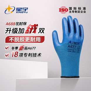 星宇高端保暖劳保手套冬季 工作耐磨加绒加厚橡胶干活工地专用防寒