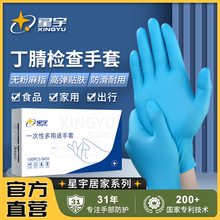 星宇一次性可接触食品丁腈加厚耐用餐饮检查家务专用乳胶橡胶手套