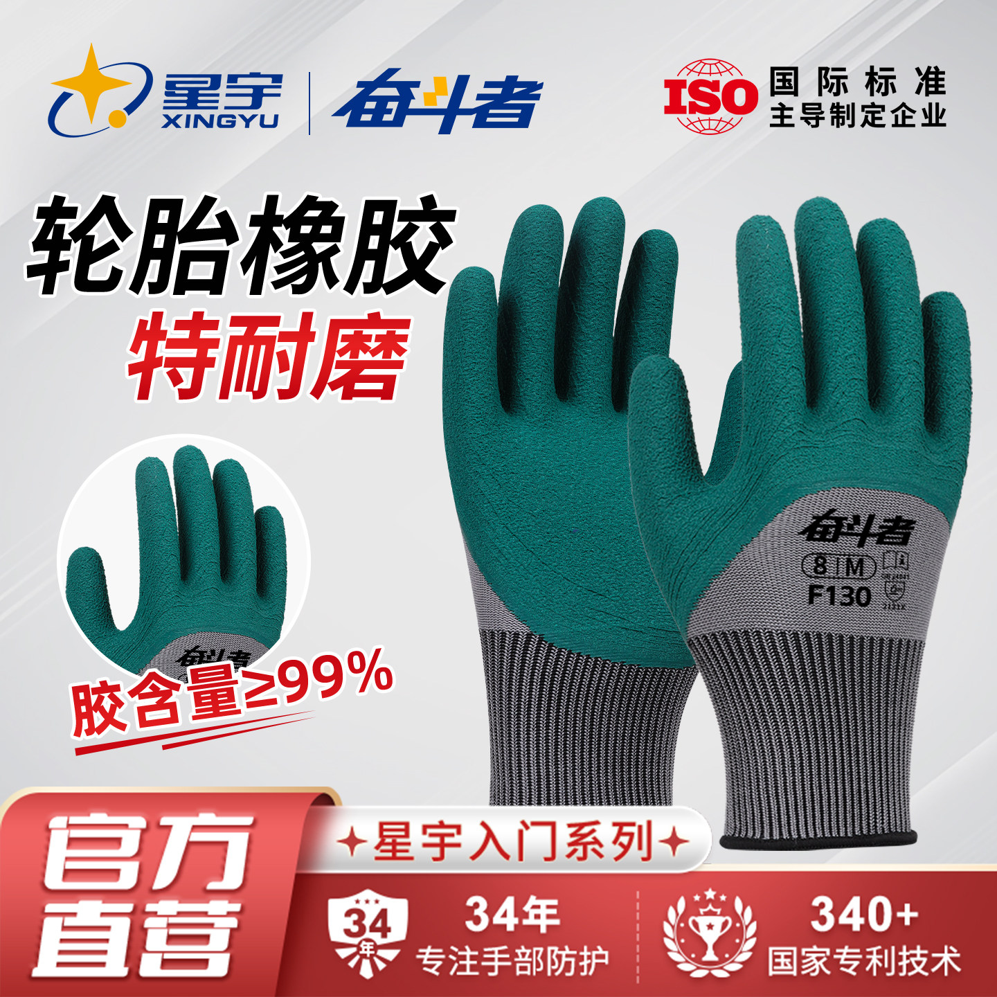 星宇耐磨轮胎橡胶劳保手套图片