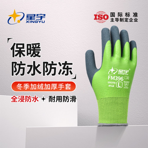 星宇冬季加绒手套劳保工作耐磨加厚防寒保暖防水冷库防冻防滑专用