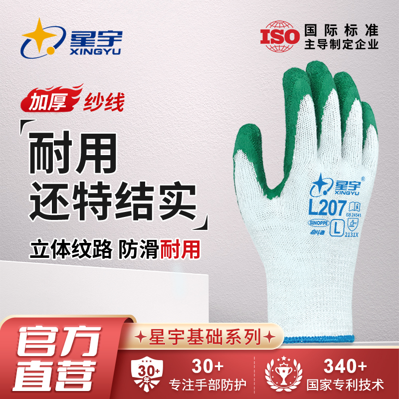 星宇手套耐磨防滑棉纱线l207