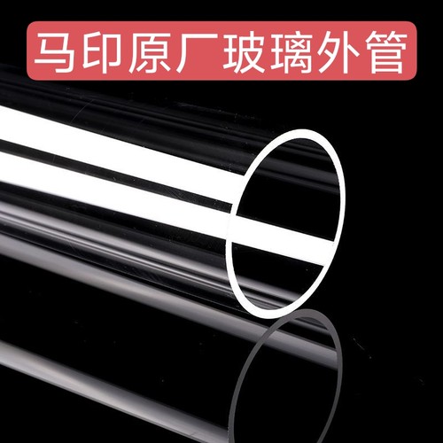 马印原厂玻璃外管马印神灯固色灯烤色灯发色灯玻璃管