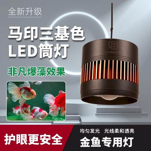 马印神灯全光谱LED鱼缸筒灯