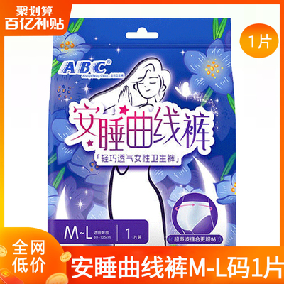 ABC卫生巾防侧漏女安心裤安睡裤夜用透气官方旗舰店正品整箱批发