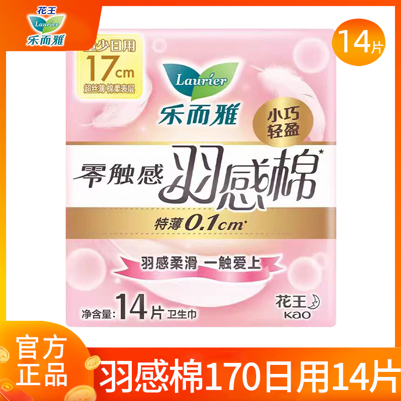 花王卫生巾乐而雅羽感棉迷你17cm
