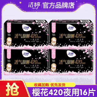 批发 整箱正品 洁婷卫生巾薄款 樱花夜用420姨妈巾产妇专用女组合装