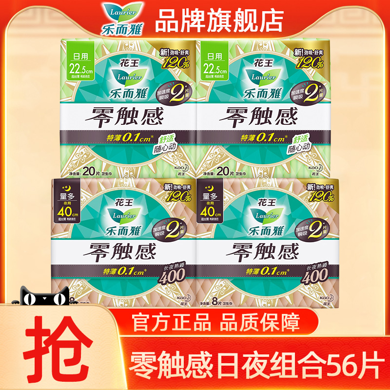 乐而雅卫生巾零触感日夜组合正品