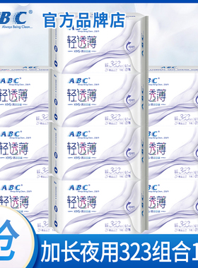 ABC卫生巾夜用加长320mm棉柔姨妈巾组合装整箱品牌正品旗舰店官网