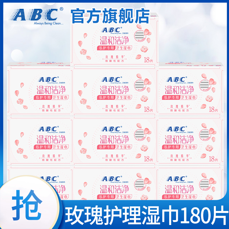 ABC私处清洁护理湿巾男女通用