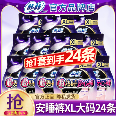 苏菲安睡裤安心裤XL大码24条