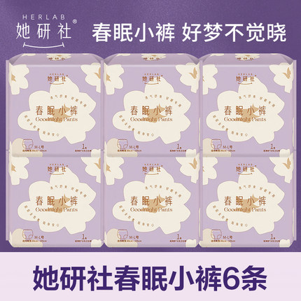 她研社春眠小裤安心裤安睡裤6条女经期用夜用姨妈拉拉裤型卫生巾