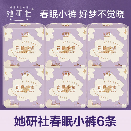 Herlab她研社春眠小裤安心裤6条
