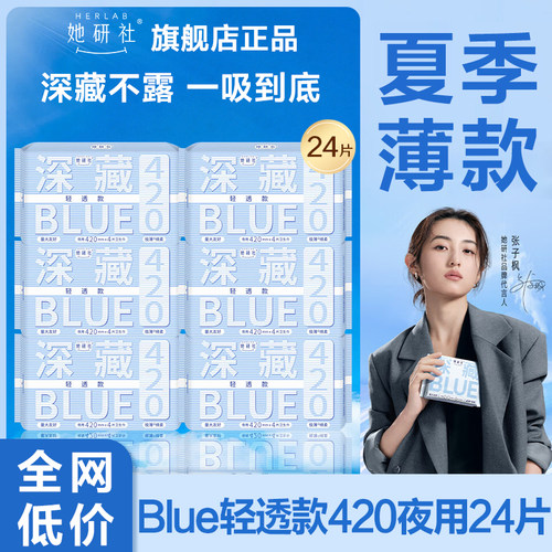 她研社卫生巾深藏blue超长夜用420夏季薄款女姨妈正品官方旗舰店