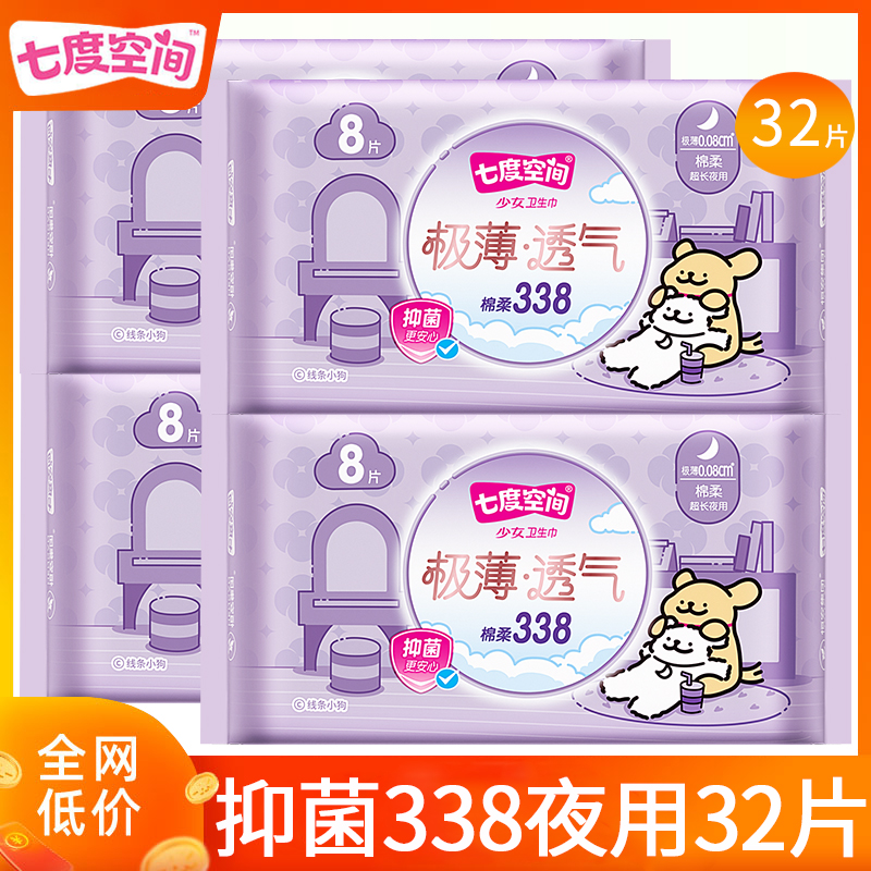 七度空间卫生巾抑菌338夜用32片