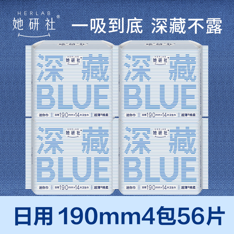 她研社卫生巾深藏BLUE190日用