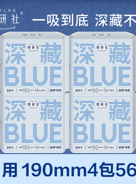 她研社迷你卫生巾深藏BLUE超薄190护垫姨妈女整箱官方旗舰店正品
