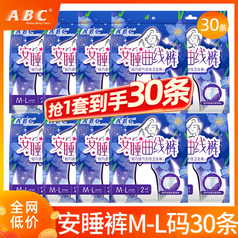 ABC安心安睡裤女经期用防漏夜用