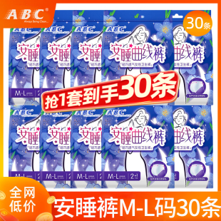型卫生巾官方旗舰店正品 ABC安心安睡裤 女经期夜用防漏姨妈安全裤