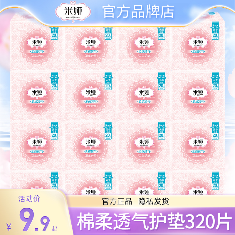 米娅护垫卫生巾超薄透气150日用姨妈女整箱组合装正品官方旗舰店