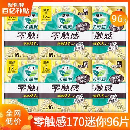 花王乐而雅卫生巾迷你170mm日用姨妈女整箱组合装正品官方旗舰店