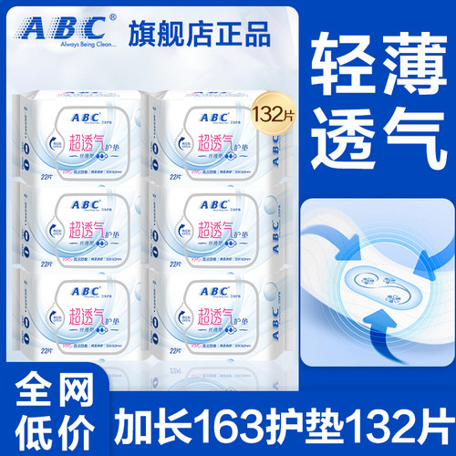 ABC卫生巾护垫轻薄透气163mm棉柔亲肤姨妈迷你孕妇正品旗舰店官方
