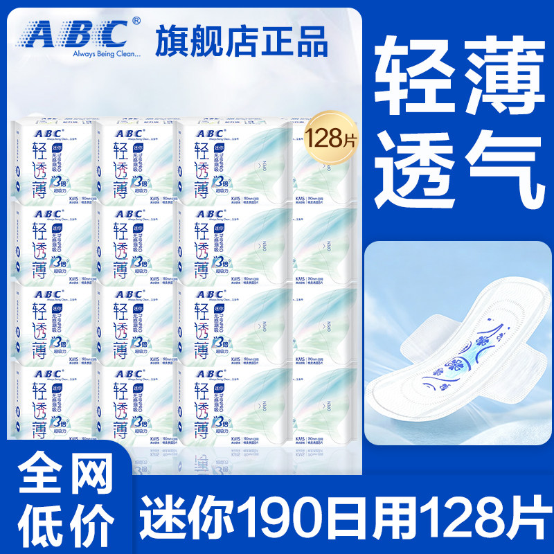ABC卫生巾轻薄透气迷你有护翼日用190mm亲肤姨妈女正品官方旗舰店图片