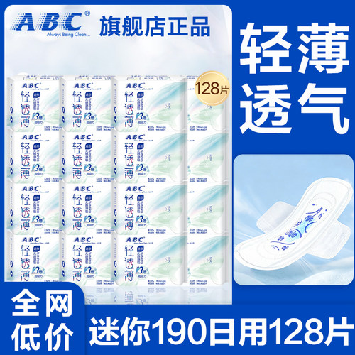 ABC卫生巾轻薄透气迷你有护翼日用190mm亲肤姨妈女正品官方旗舰店