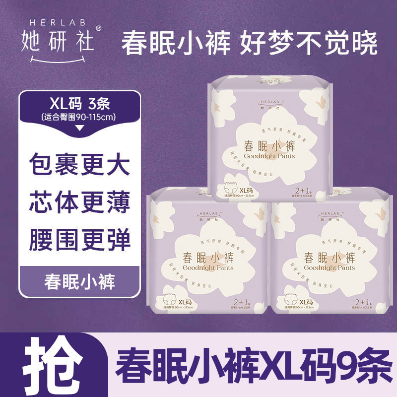 她研社安睡裤女经期用春眠小裤