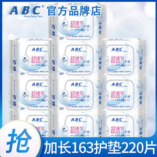 abc护垫卫生巾清凉超薄透气女纯棉163mm迷你姨妈巾官方旗舰店正品