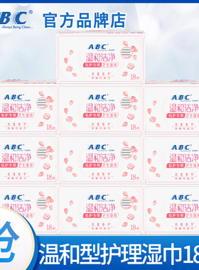 ABC私处卫生湿巾女性私密处护理专用湿厕纸清洁抑菌房事后湿纸巾