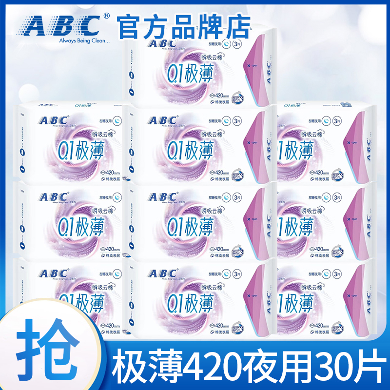 abc卫生巾极薄超长夜用420mm姨妈女整箱批发组合装正品官方旗舰店