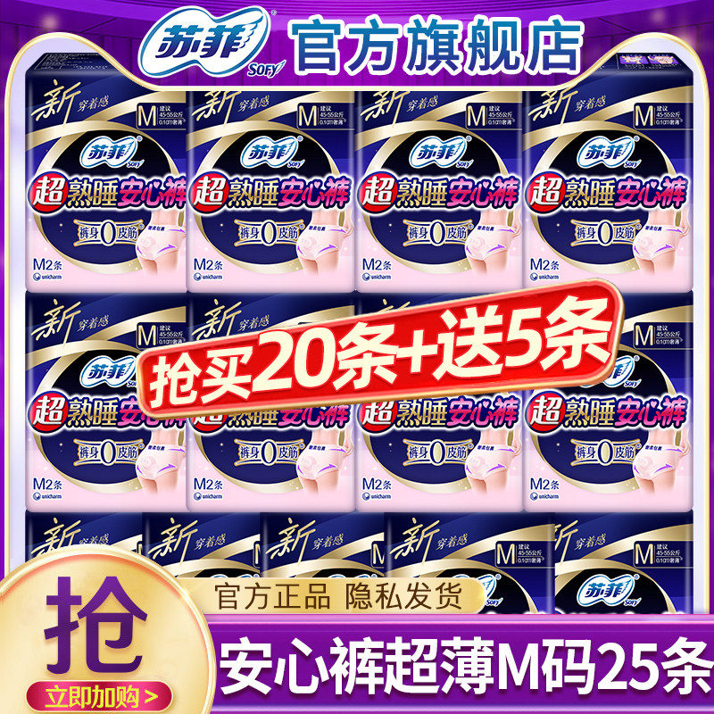 苏菲安心裤组合25条安睡裤图片
