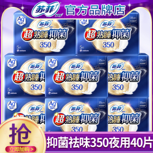 苏菲卫生巾祛味抑菌夜用350mm整箱组合装 姨妈女官方旗舰店正品